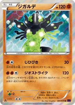 Japanese Zygarde (ジガルデ)