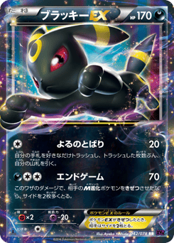Japanese Umbreon (ブラッキーEX)