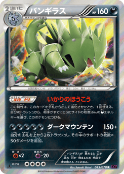 Japanese Tyranitar (バンギラス)
