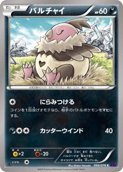 Japanese Vullaby (バルチャイ)