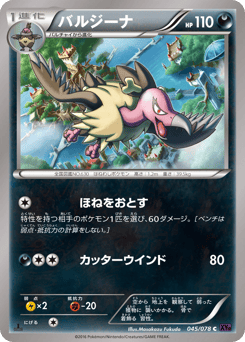 Japanese Mandibuzz (バルジーナ)