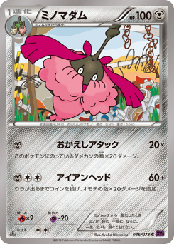 Japanese Wormadam (ミノマダム)