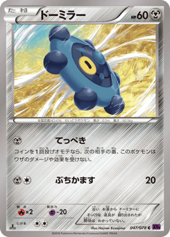 Japanese Bronzor (ドーミラー)