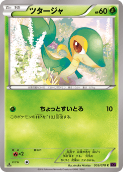 Japanese Snivy (ツタージャ)