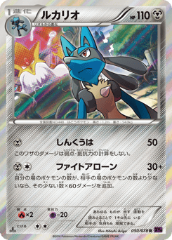 Japanese Lucario (ルカリオ)