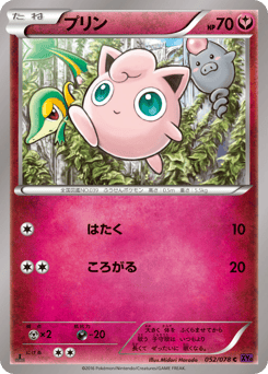 Japanese Jigglypuff (プリン)