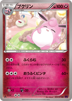 Japanese Wigglytuff (プクリン)