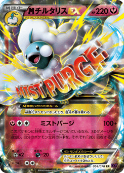 Japanese Altaria (チルタリスEX)