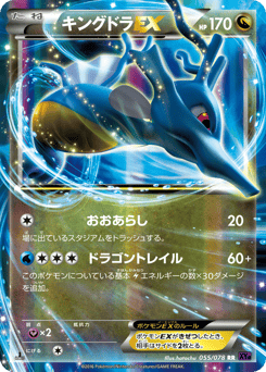 Japanese Kingdra (キングドラEX)