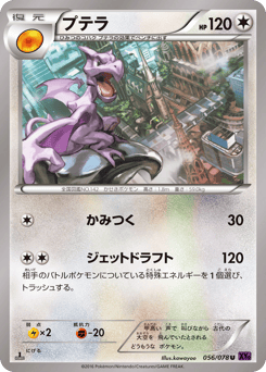 Japanese Aerodactyl (プテラ)