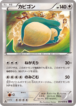 Japanese Snorlax (カビゴン)