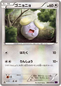Japanese Whismur (ゴニョニョ)