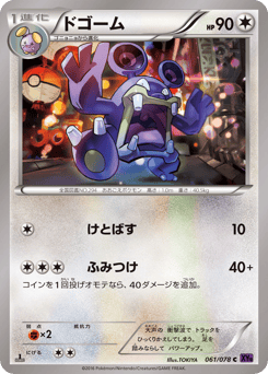 Japanese Loudred (ドゴーム)