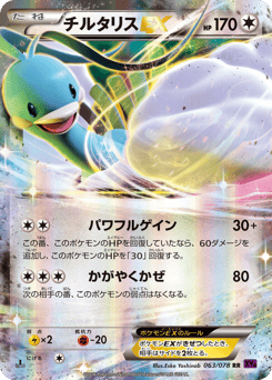 Japanese Altaria (チルタリスEX)