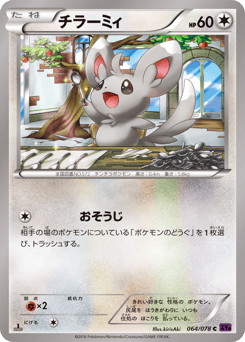 Japanese Minccino (チラーミィ)