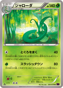 Japanese Serperior (ジャローダ)