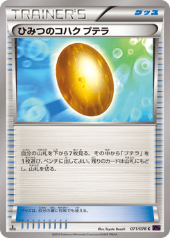 Japanese Aerodactyl (ひみつのコハク プテラ)