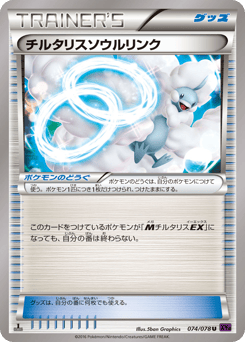 Japanese Altaria (チルタリスソウルリンク)