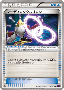 Japanese Alakazam (フーディンソウルリンク)