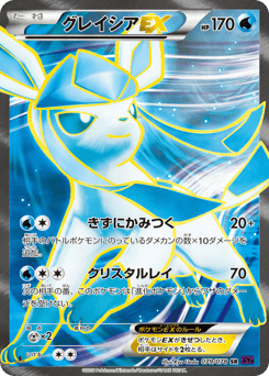 Japanese Glaceon (グレイシアEX)