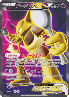 Japanese Alakazam (フーディンEX)