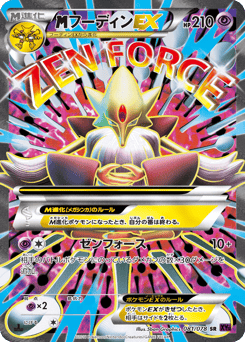 Japanese Alakazam (フーディンEX)