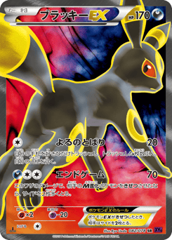 Japanese Umbreon (ブラッキーEX)