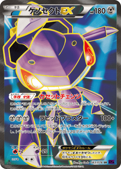Japanese Genesect (ゲノセクトEX)