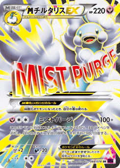 Japanese Altaria (チルタリスEX)