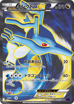 Japanese Kingdra (キングドラEX)