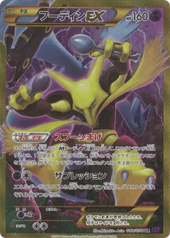 Japanese Alakazam (Alakazam-EX)