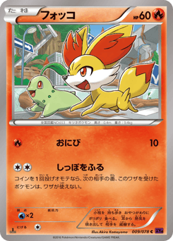 Japanese Fennekin (フォッコ)