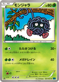 Japanese Tangela (モンジャラ)