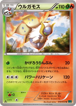 Japanese Volcarona (ウルガモス)