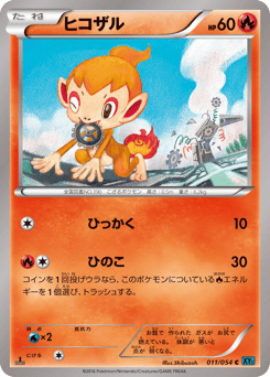Japanese Chimchar (ヒコザル)