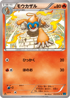 Japanese Monferno (モウカザル)