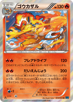 Japanese Infernape (ゴウカザル)
