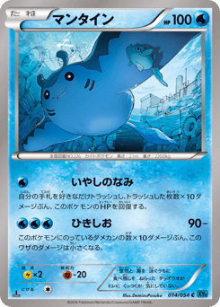 Japanese Mantine (マンタイン)