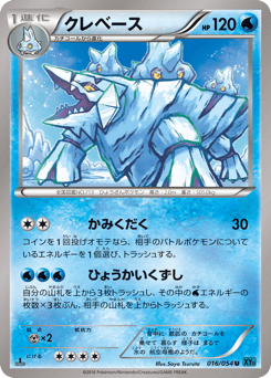 Japanese Avalugg (クレベース)
