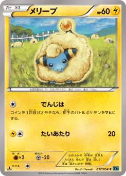 Japanese Mareep (メリープ)