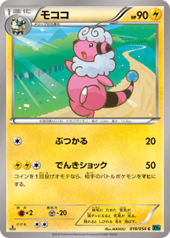 Japanese Flaaffy (モココ)