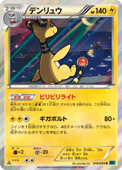 Japanese Ampharos (デンリュウ)