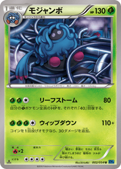 Japanese Tangrowth (モジャンボ)