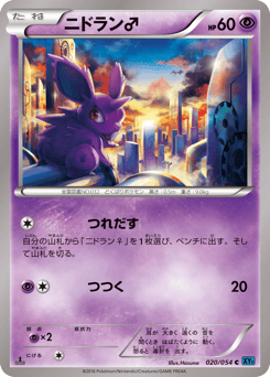 Japanese Nidoran ♂ (ニドラン♂)