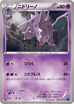 Japanese Nidorino (ニドリーノ)