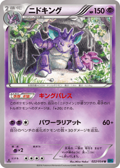 Japanese Nidoking (ニドキング)