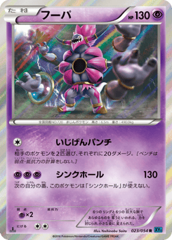 Japanese Hoopa (フーパ)
