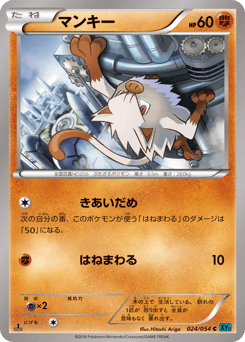 Japanese Mankey (マンキー)
