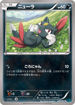 Japanese Sneasel (ニューラ)