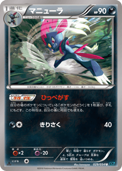 Japanese Weavile (マニューラ)
